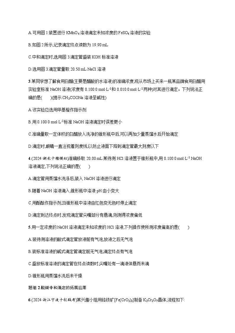 人教版高中化学选择性必修1第3章水溶液中的离子反应与平衡分层作业15酸碱中和滴定含答案02