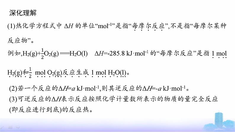 人教版高中化学选择性必修1第一章化学反应的热效应第一节第二课时热化学方程式课件第8页