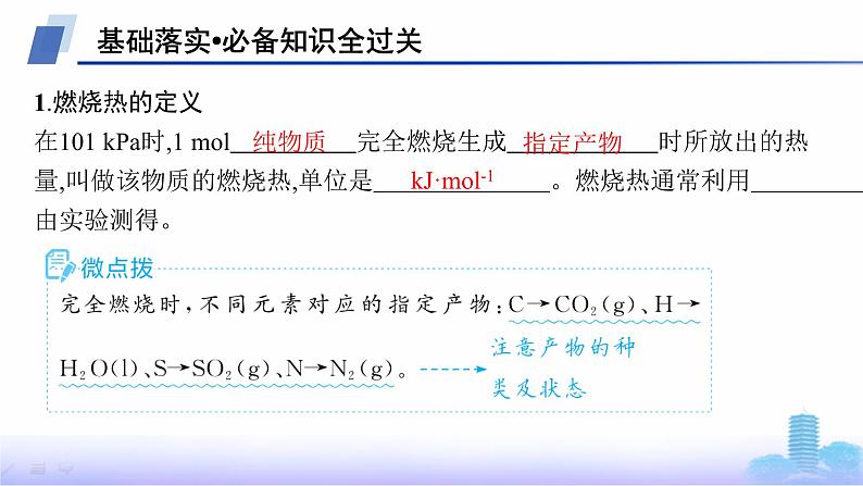 人教版高中化学选择性必修1第一章化学反应的热效应第一节第三课时燃烧热课件第4页