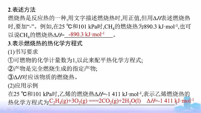 人教版高中化学选择性必修1第一章化学反应的热效应第一节第三课时燃烧热课件第5页