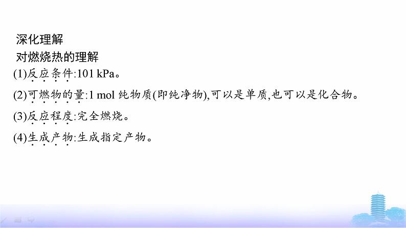 人教版高中化学选择性必修1第一章化学反应的热效应第一节第三课时燃烧热课件第6页