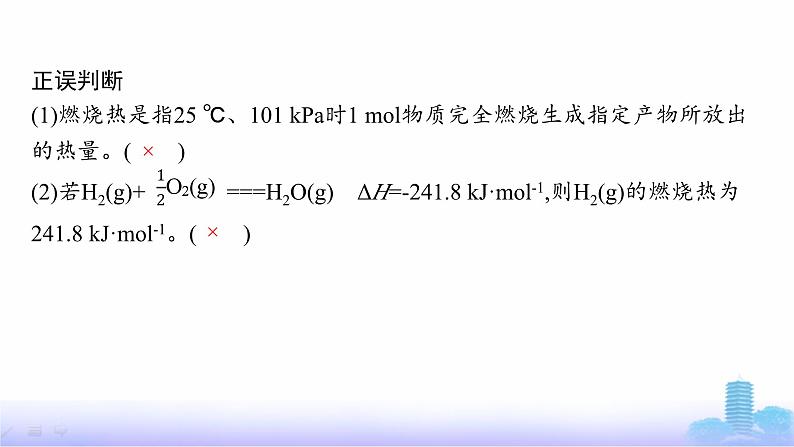 人教版高中化学选择性必修1第一章化学反应的热效应第一节第三课时燃烧热课件第8页