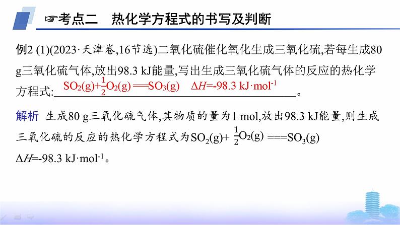 人教版高中化学选择性必修1第1章化学反应的热效应章末复习课课件第8页