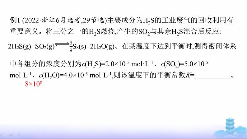 人教版高中化学选择性必修1第2章化学反应速率与化学平衡微专题1三种平衡常数及计算课件第3页