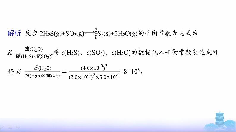 人教版高中化学选择性必修1第2章化学反应速率与化学平衡微专题1三种平衡常数及计算课件第4页