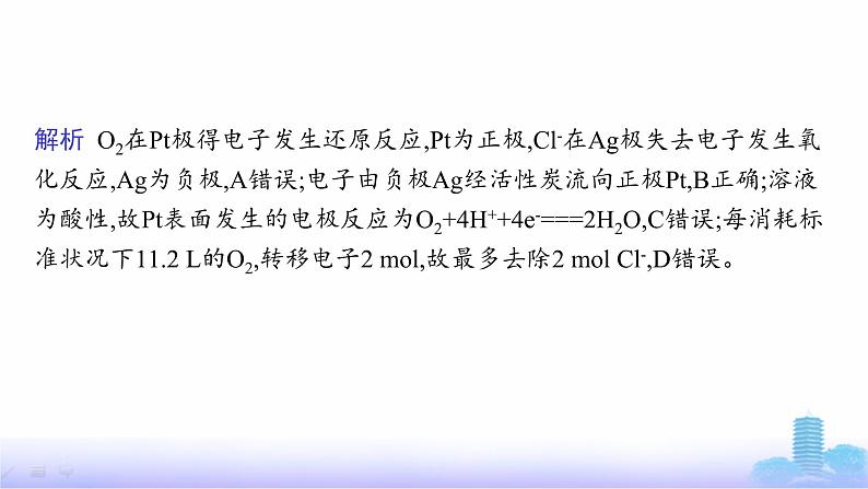 人教版高中化学选择性必修1第4章化学反应与电能章末复习课课件第8页