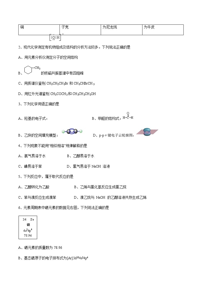 广东省广州市八区2023-2024学年高二下学期期末教学质量检测化学试卷（含答案）02