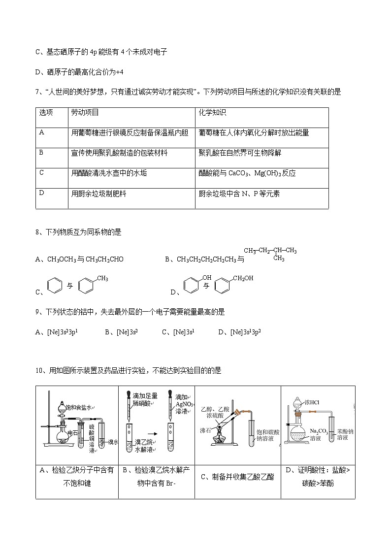 广东省广州市八区2023-2024学年高二下学期期末教学质量检测化学试卷（含答案）03