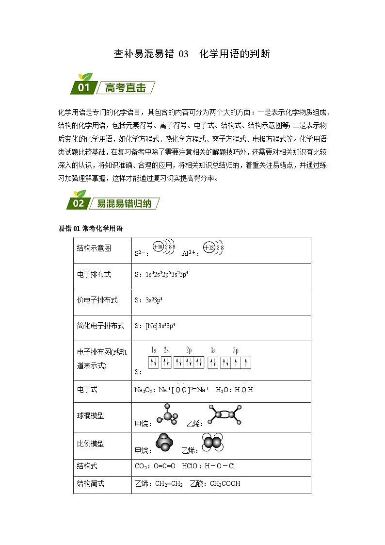03 化学用语的判断-【暑假培优】（含答案）2025届高二化学暑假培优专练01