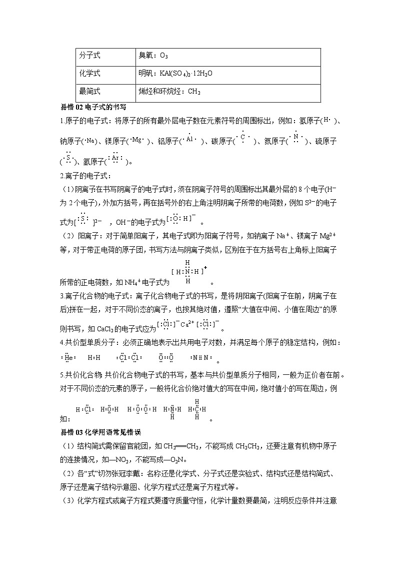03 化学用语的判断-【暑假培优】（含答案）2025届高二化学暑假培优专练02