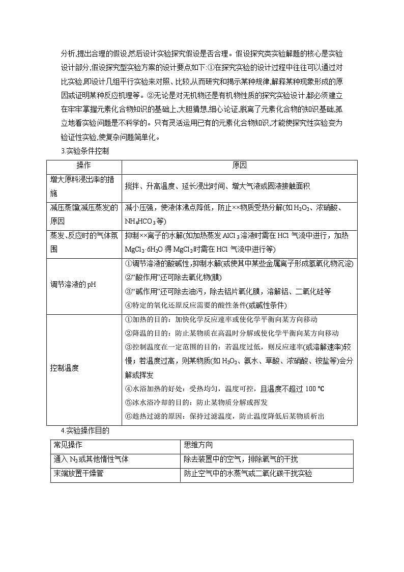 14 化学实验方案与探究-【暑假培优】（含答案）2025届高二化学暑假培优专练03