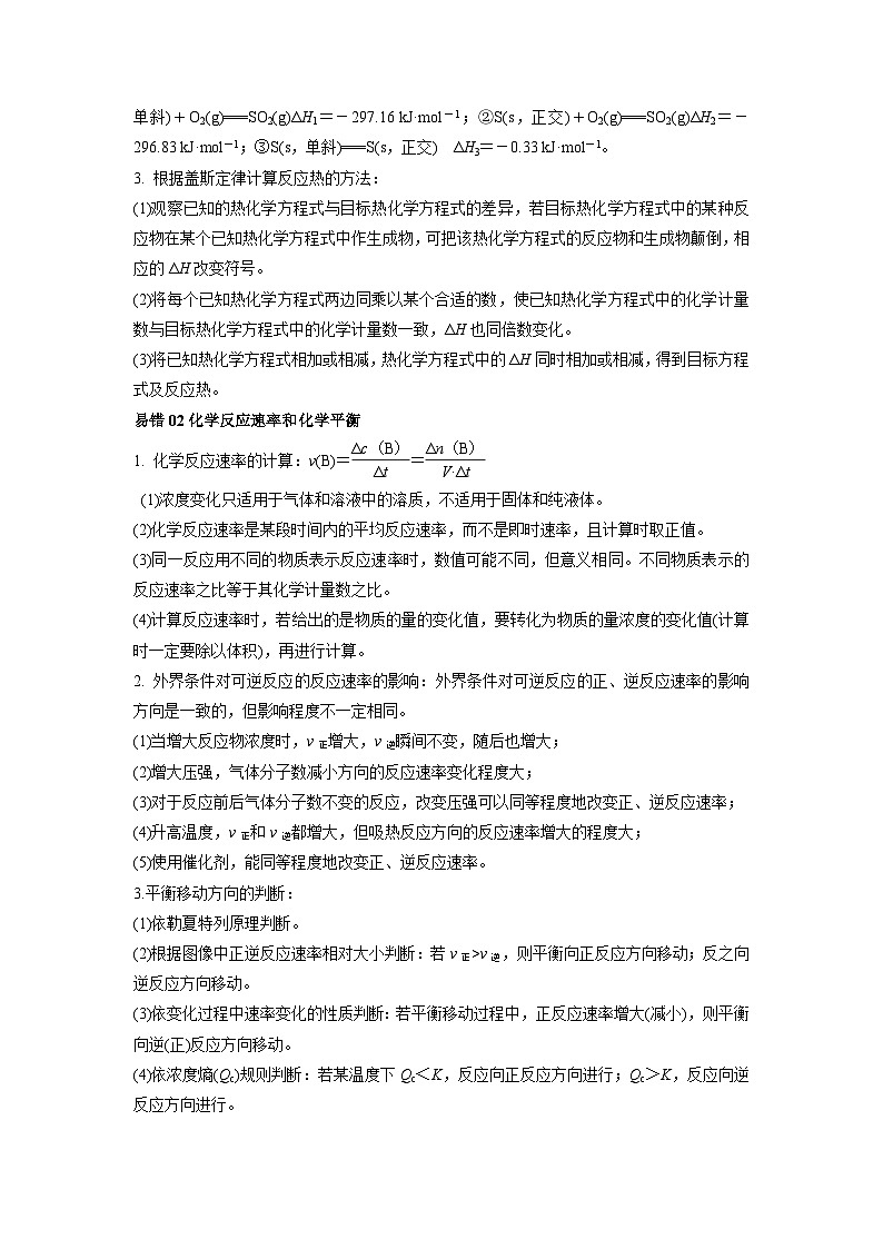 15 化学反应原理-【暑假培优】（含答案）2025届高二化学暑假培优专练02