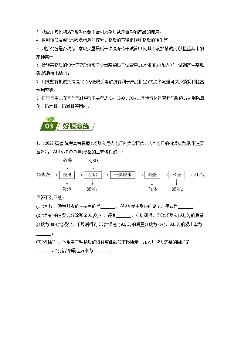 16 化学工艺流程-【暑假培优】（含答案）2025届高二化学暑假培优专练02