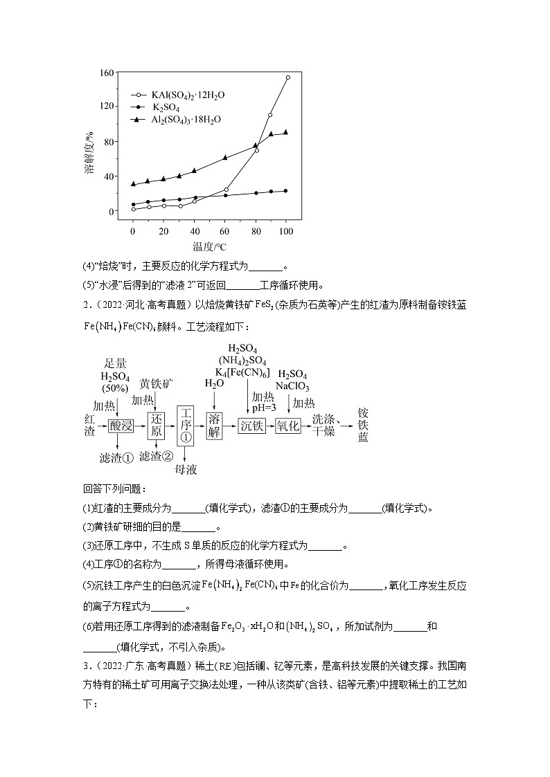 16 化学工艺流程-【暑假培优】（含答案）2025届高二化学暑假培优专练03
