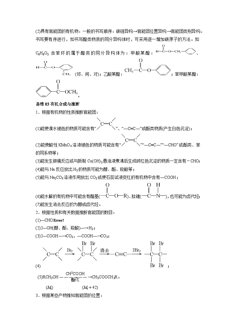 17 有机化学推断与合成-【暑假培优】（解析版）2025届高二化学暑假培优专练2025届高三化学暑假培优专练第3页