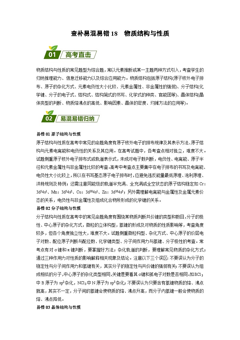 18 物质结构与性质-【暑假培优】（解析版）2025届高二化学暑假培优专练2025届高三化学暑假培优专练第1页