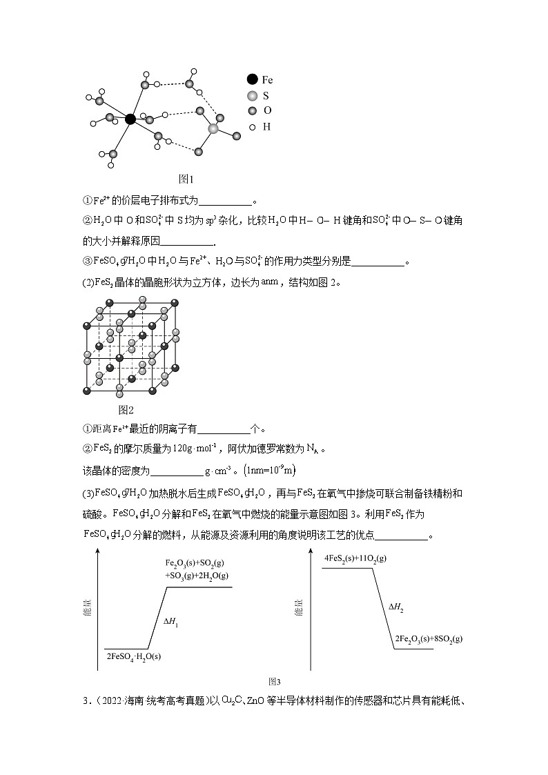 18 物质结构与性质-【暑假培优】（原卷版）2025届高二化学暑假培优专练2025届高三化学暑假培优专练第3页