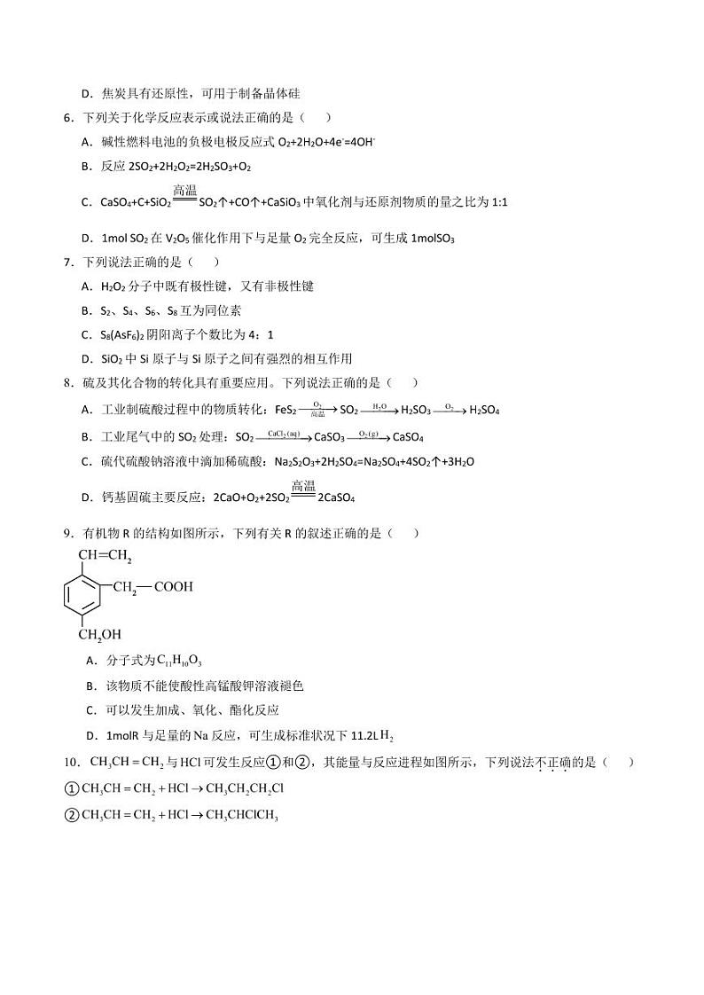 2024年新高二开学摸底考化学试卷+答案（江苏版）03