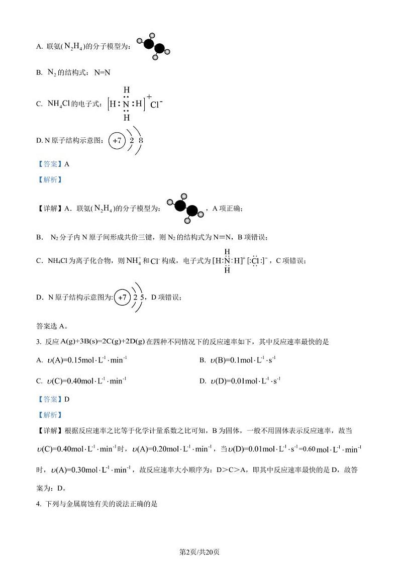 重庆西南大学附属中学校2024年高一下学期期末考试化学试题+答案02
