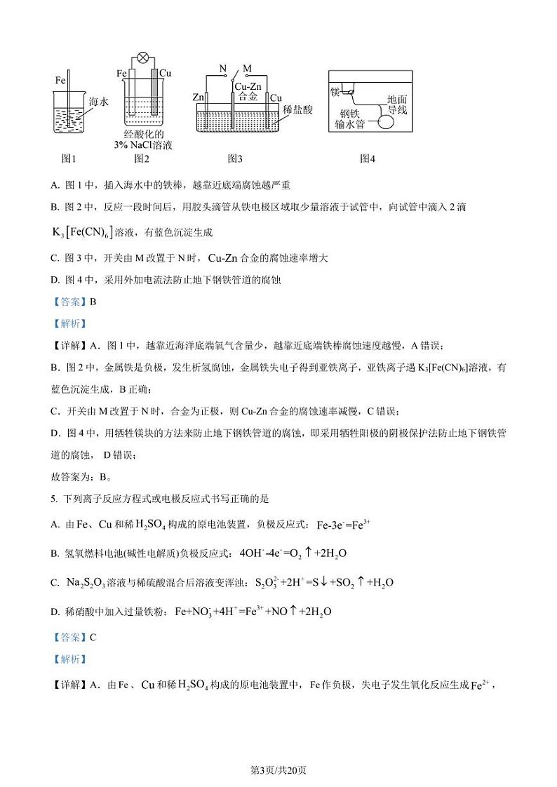重庆西南大学附属中学校2024年高一下学期期末考试化学试题+答案03