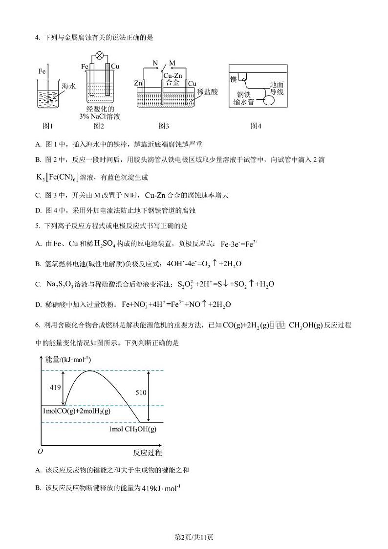 重庆西南大学附属中学校2024年高一下学期期末考试化学试题+答案02