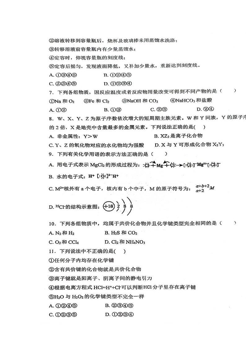 湖南省衡阳市耒阳市正源学校2023-2024学年高一下学期7月期末化学试题第2页