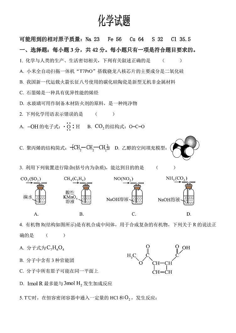 河北省唐县第一中学2023-2024学年高一下学期7月期末化学试题第1页