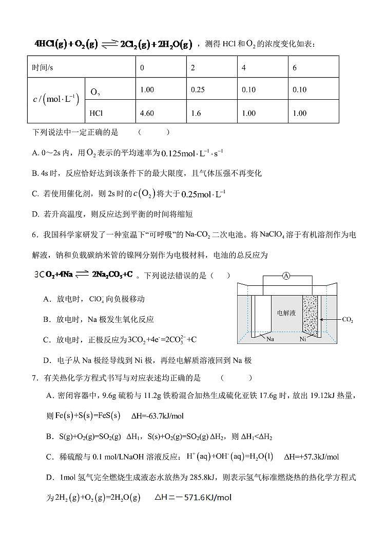 河北省唐县第一中学2023-2024学年高一下学期7月期末化学试题第2页