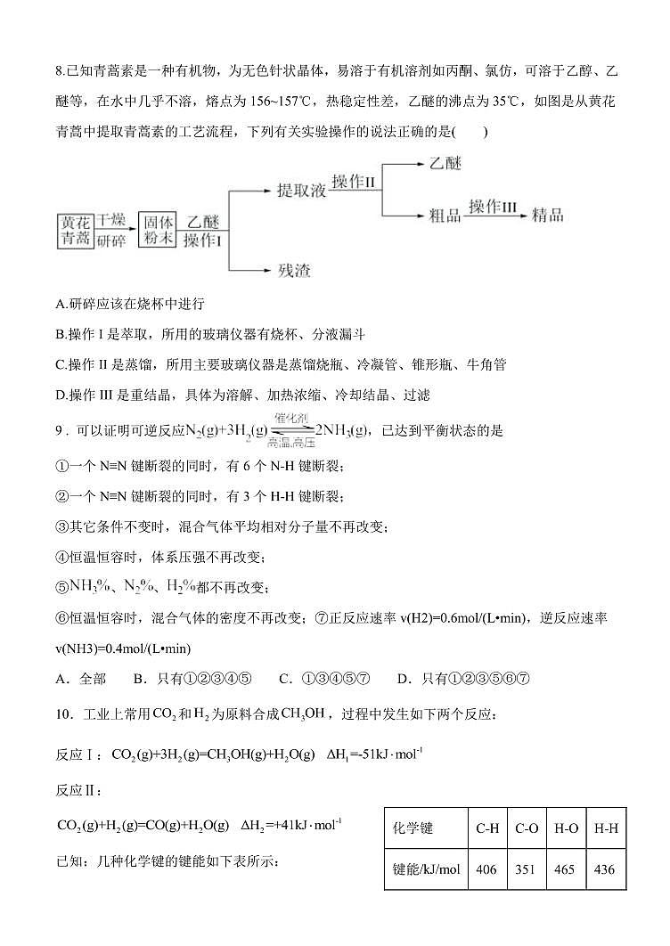 河北省唐县第一中学2023-2024学年高一下学期7月期末化学试题第3页