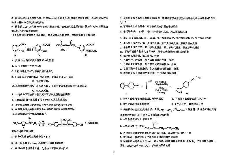 宁夏回族自治区石嘴山市第三中学2023-2024学年高二下学期7月期末考试化学试题02