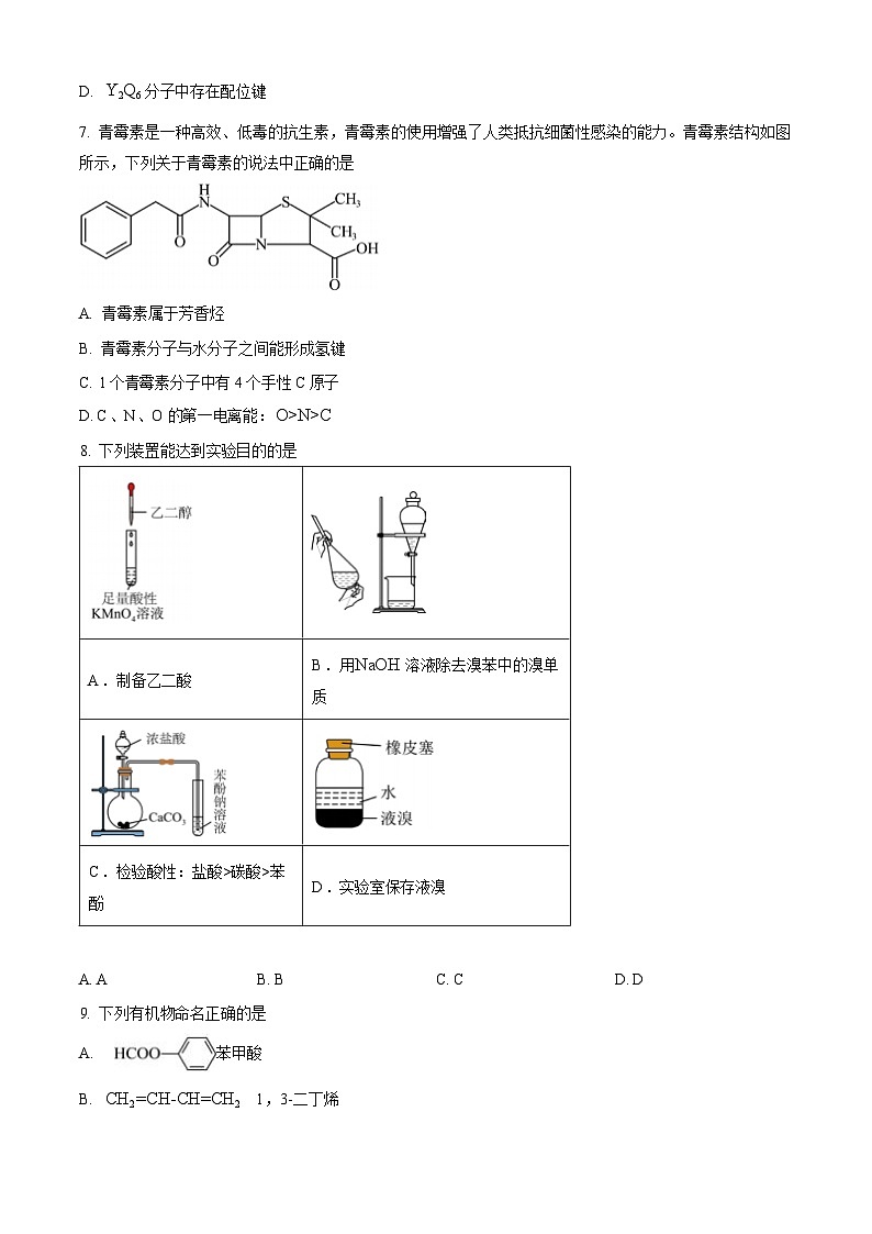 安徽省皖中名校联盟（合肥八中等）2023-2024学年第二学期高二年级期末检测+化学03
