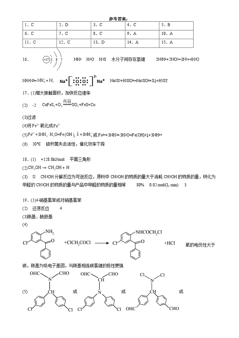 黑龙江省齐齐哈尔市衡齐高级中学2023-2024学年高二下学期7月期末考试化学试题参考答案第1页
