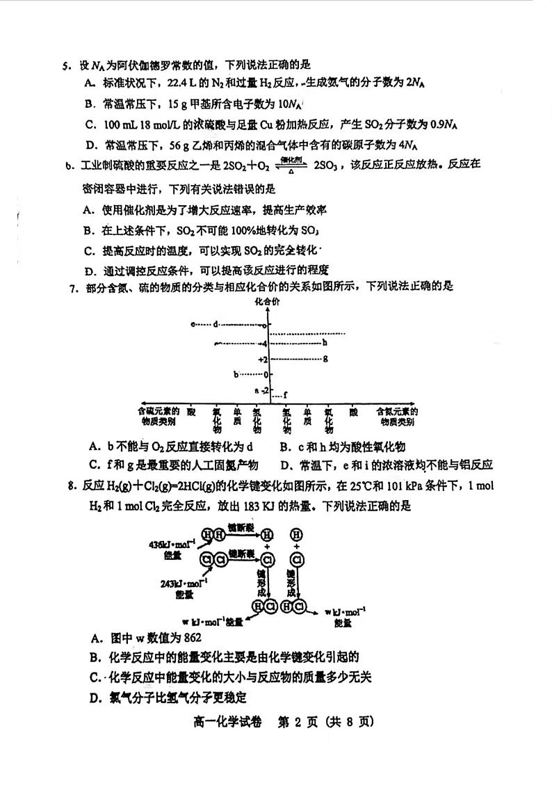 辽宁省大连市2023-2024学年高一下学期7月期末考试化学试题02
