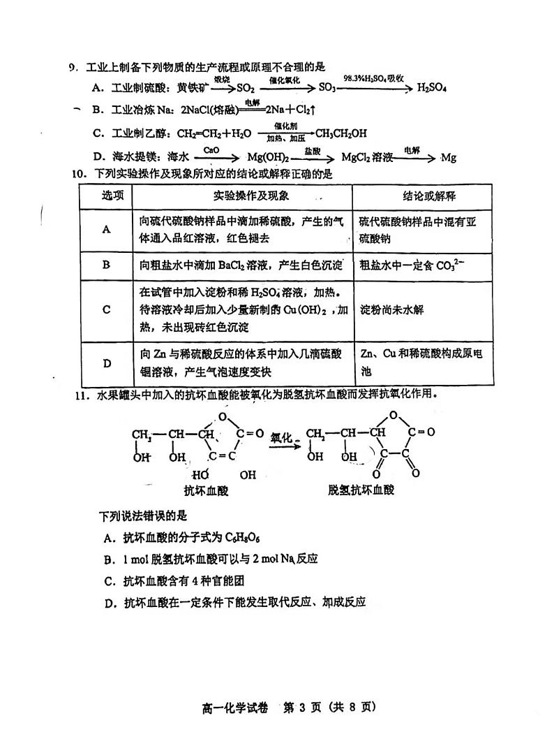 辽宁省大连市2023-2024学年高一下学期7月期末考试化学试题03