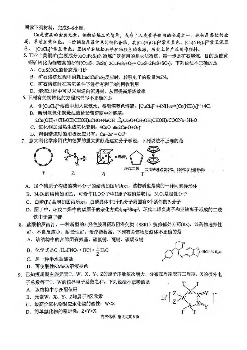 化学-2024届安徽省芜湖市镜湖区安徽师范大学附属中学高三下学期最后一卷（三模）试卷和答案02