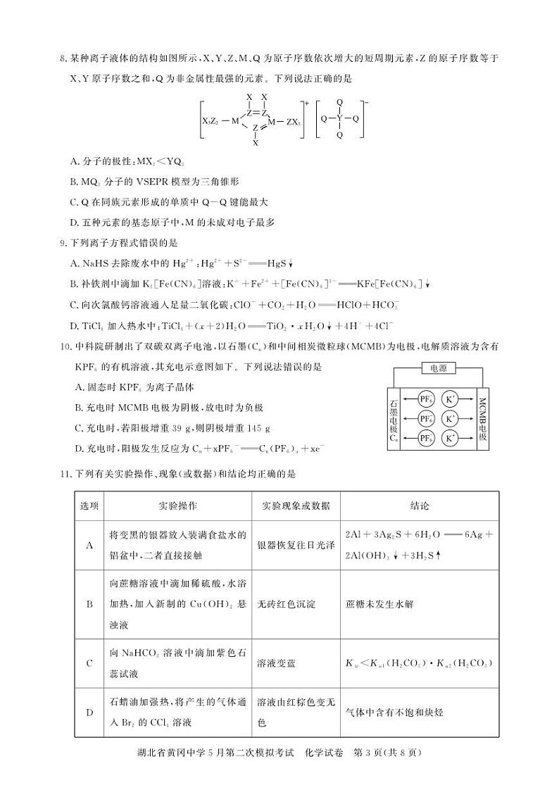 化学-湖北省黄冈中学2024届高三下学期5月第二次模拟考试试题和答案03