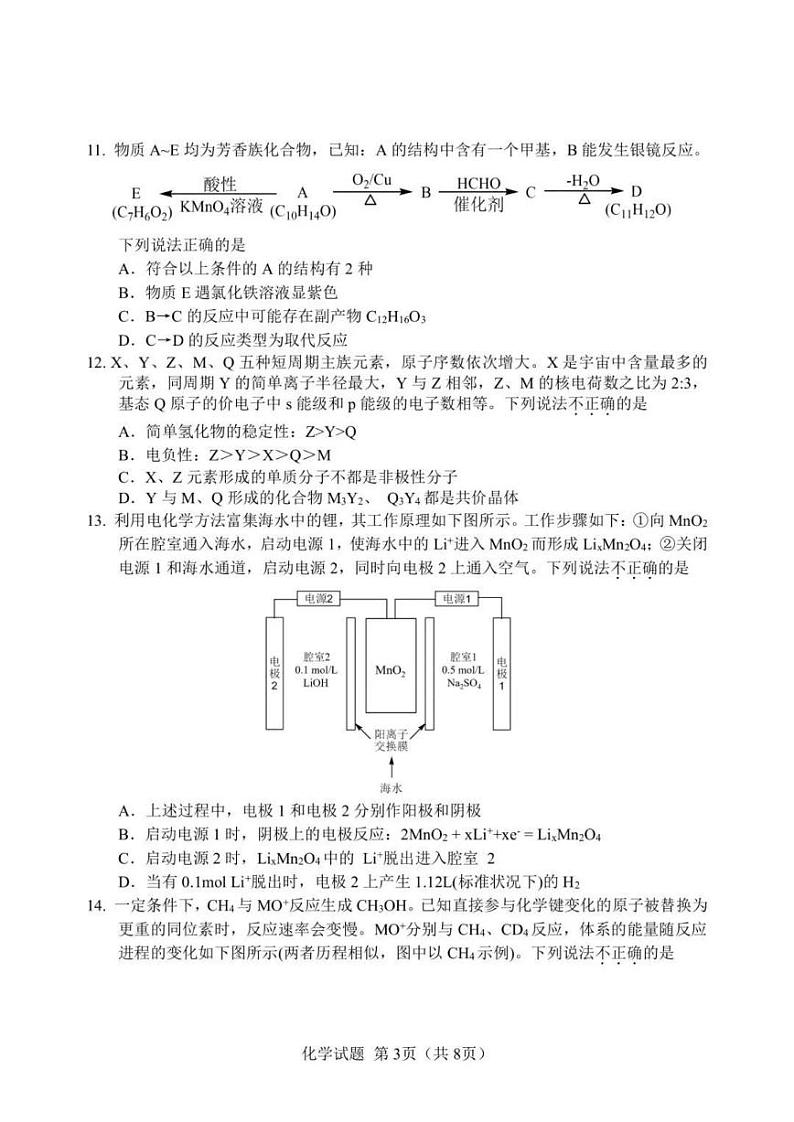 化学-2024届浙江省五校联盟高三下学期5月模拟预测试题和答案03
