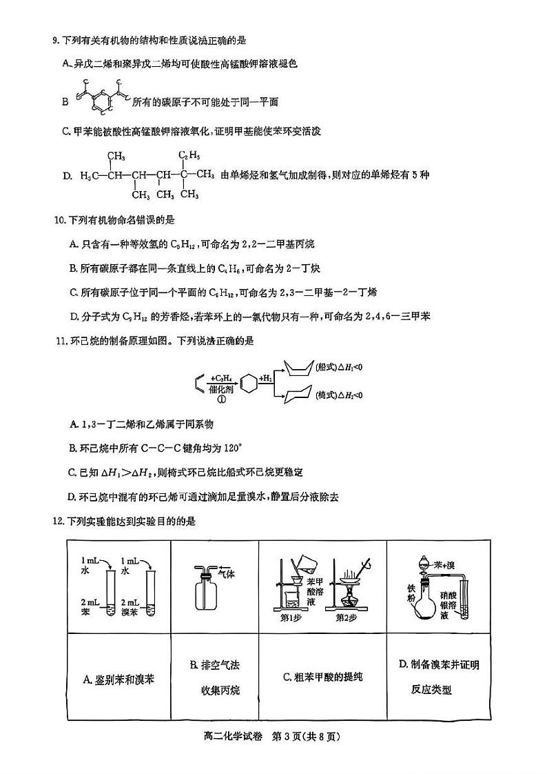 化学-湖北省武汉市部分重点中学2023-2024学年高二下学期（4月）期中联考试题和答案03