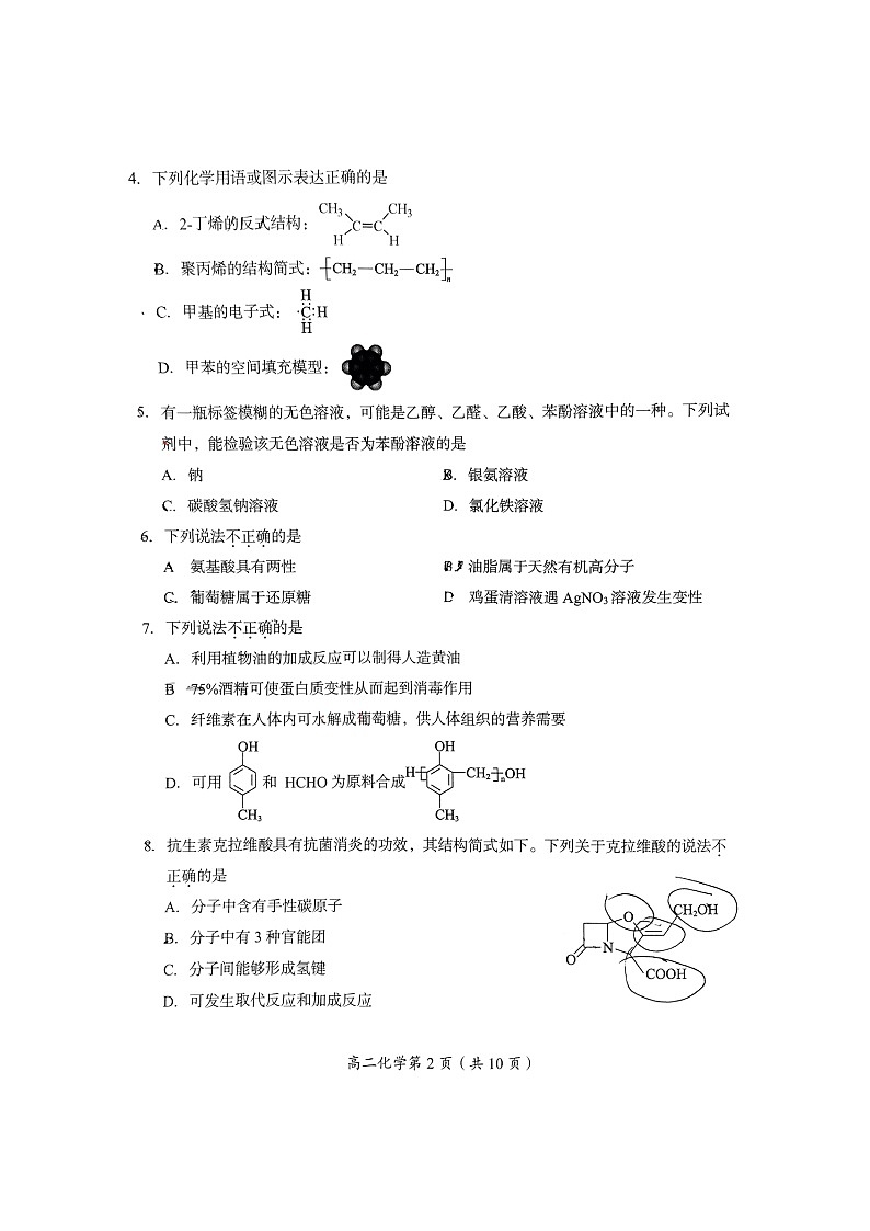 [化学]2024北京房山高二下学期期末化学试卷及答案第2页