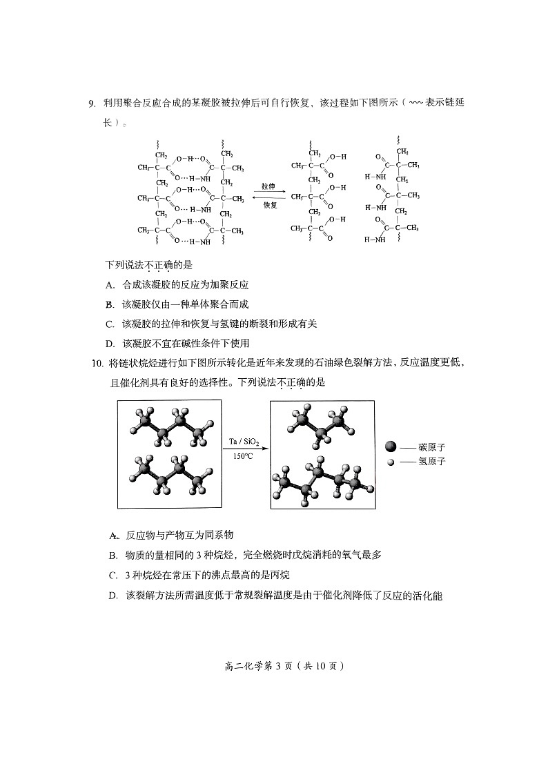 [化学]2024北京房山高二下学期期末化学试卷及答案第3页