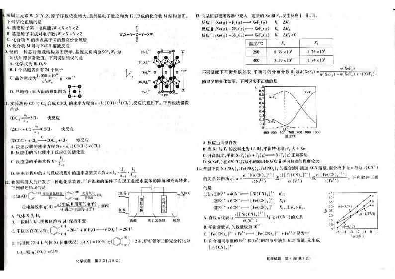 化学丨重庆市高2024届高三第八次质量检测化学试卷及答案02