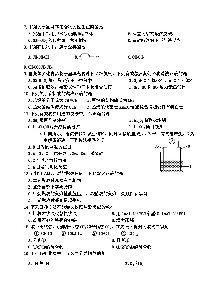 2024重庆长寿区高一下学期期末考试化学（B卷）含答案02