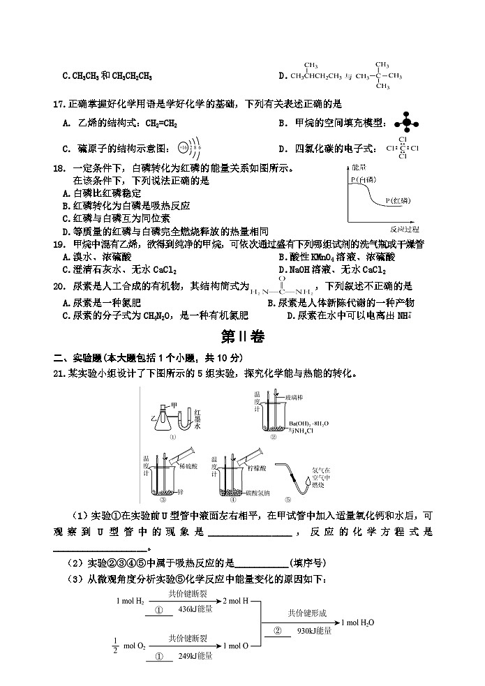 2024重庆长寿区高一下学期期末考试化学（B卷）含答案03