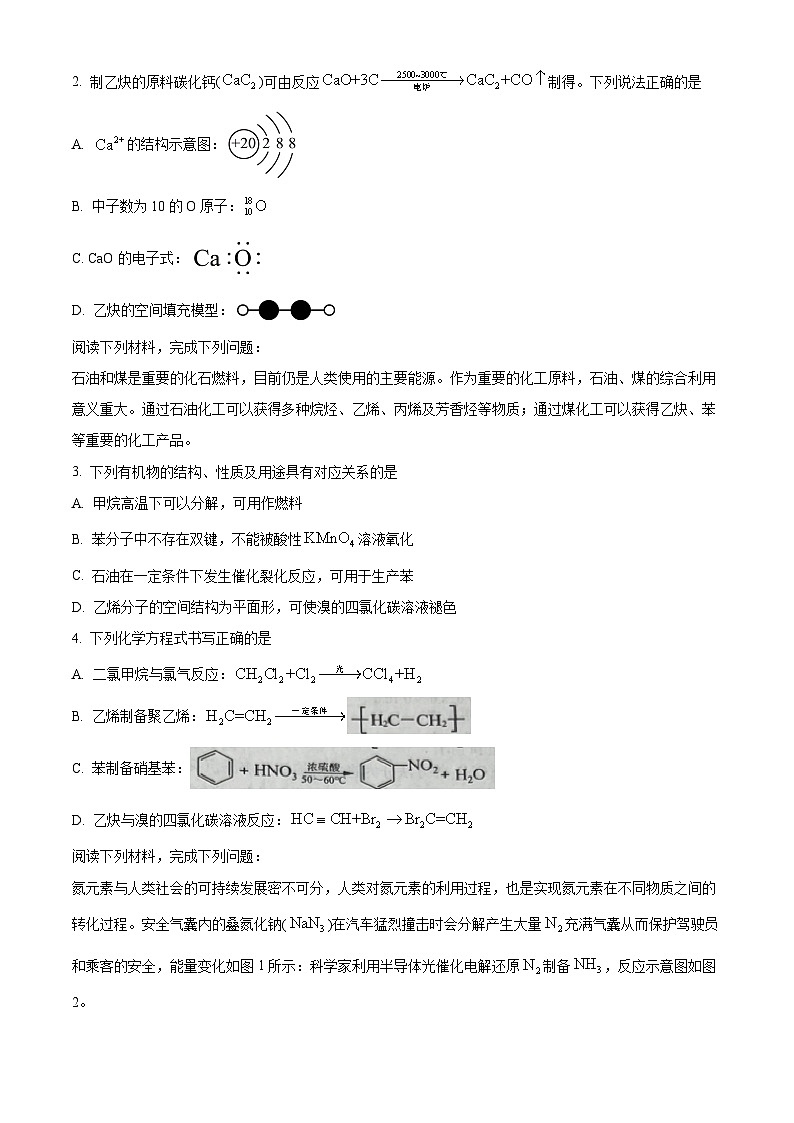 2024徐州高一下学期6月期末考试化学含解析02