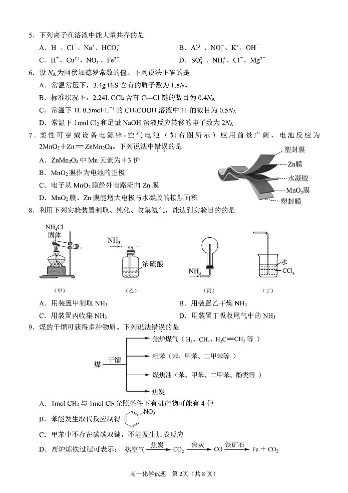 化学-福建省泉州市2023～2024学年高一下学期期末教学质量监测第2页