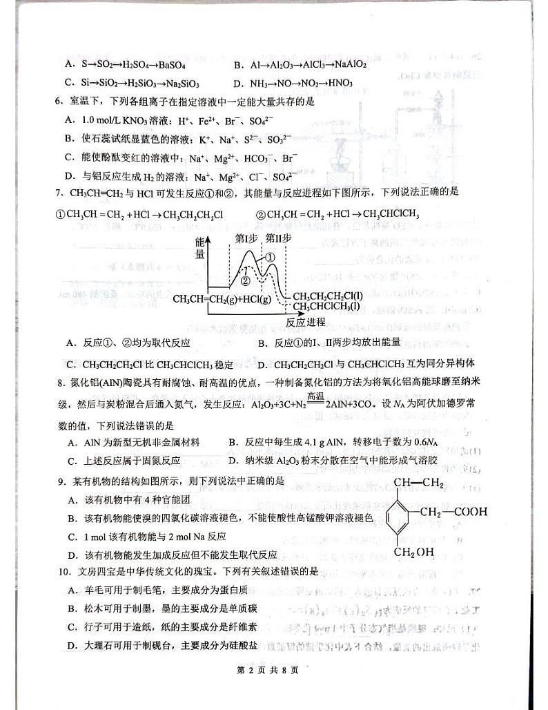 云南省红河州第一中学2023-2024学年高一下学期7月期末化学试题02