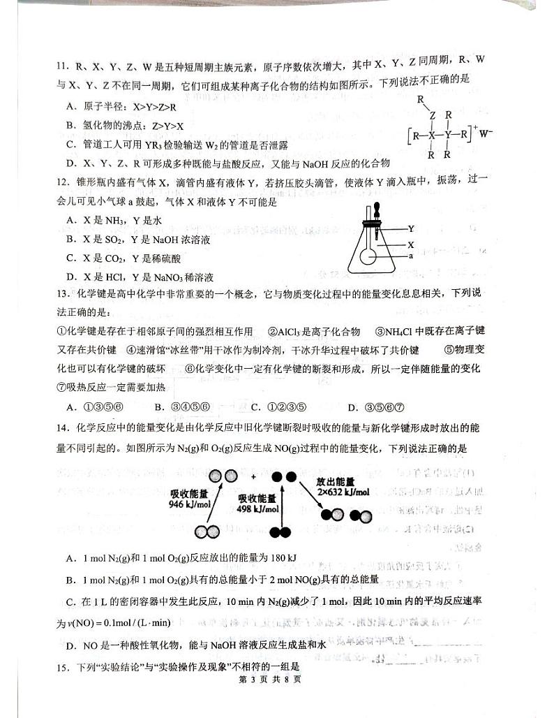 云南省红河州第一中学2023-2024学年高一下学期7月期末化学试题03