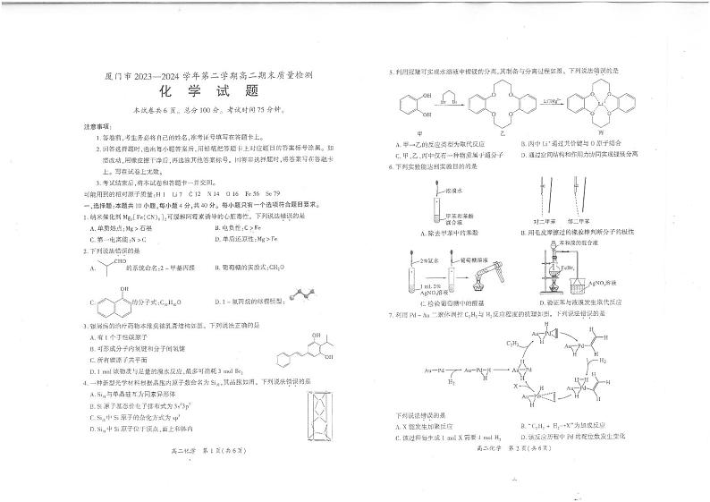 福建省厦门市2023-2024学年高二下学期7月期末考试化学试题01