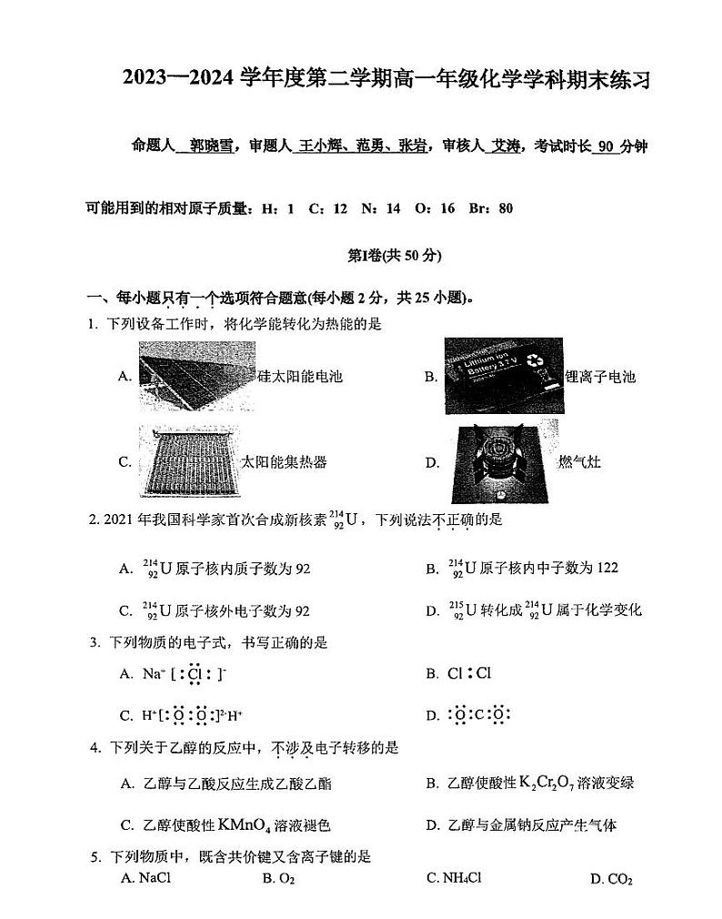北京市北京理工大学附属中学2023-2024学年高一下学期7月期末考试化学试题第1页