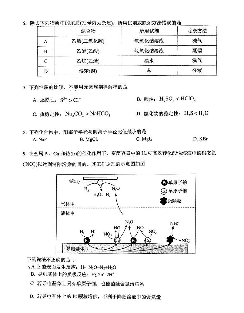 北京市北京理工大学附属中学2023-2024学年高一下学期7月期末考试化学试题第2页